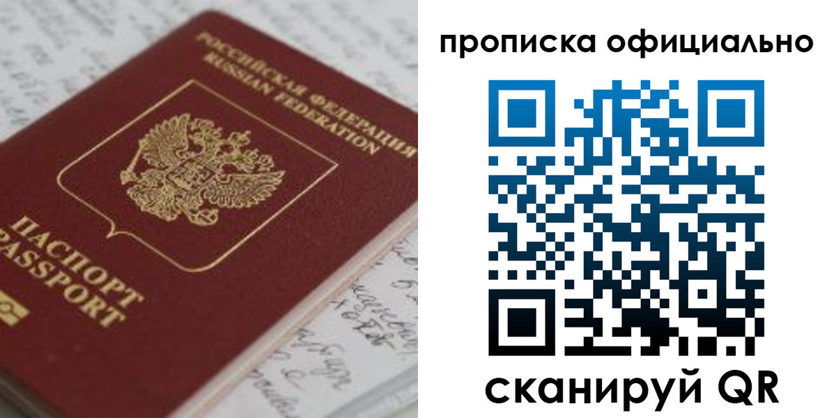 временная регистрация купить в Первоуральске